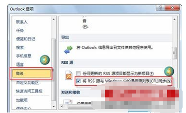 outlook RSS源同步是什么意思?