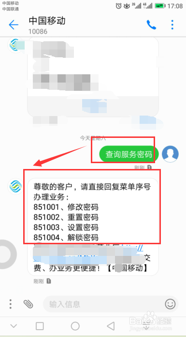 怎么查询手机号码密码？