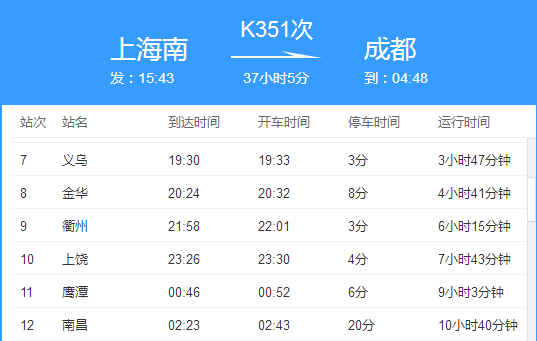 k351次列车停靠哪些站