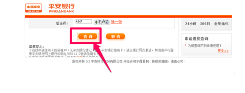 平安信用卡申请进度怎么查询
