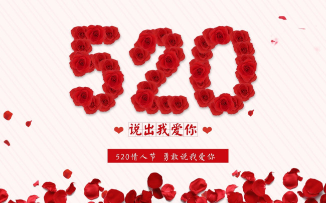 520是什么节日啊！怎么个来历啊！