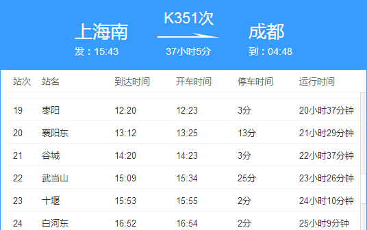 k351次列车停靠哪些站