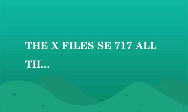 THE X FILES SE 717 ALL THINGS怎么样