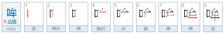 牛怎么叫(一个字)