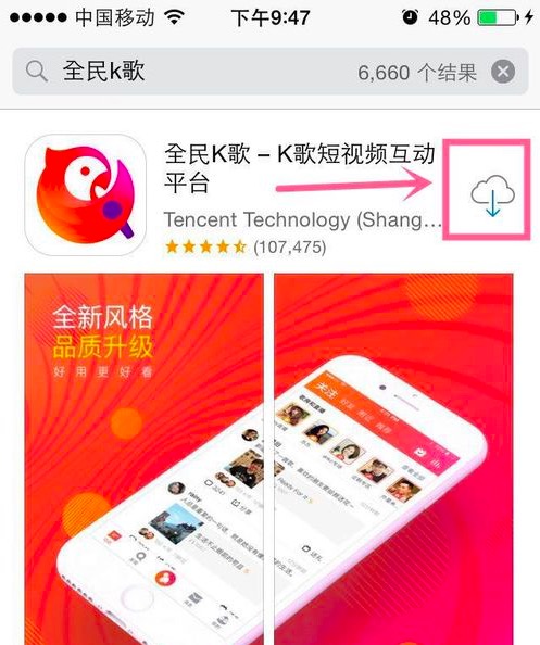 全民k歌下载安装手机