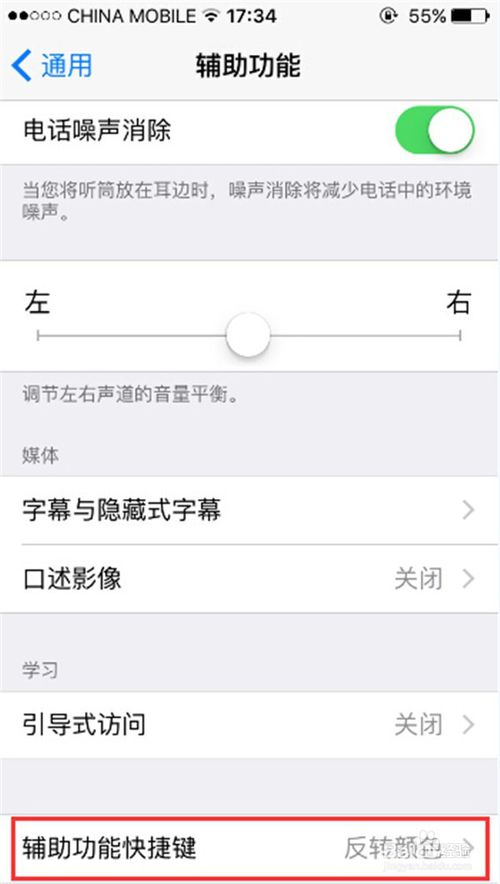 iPhone夜间模式怎么设