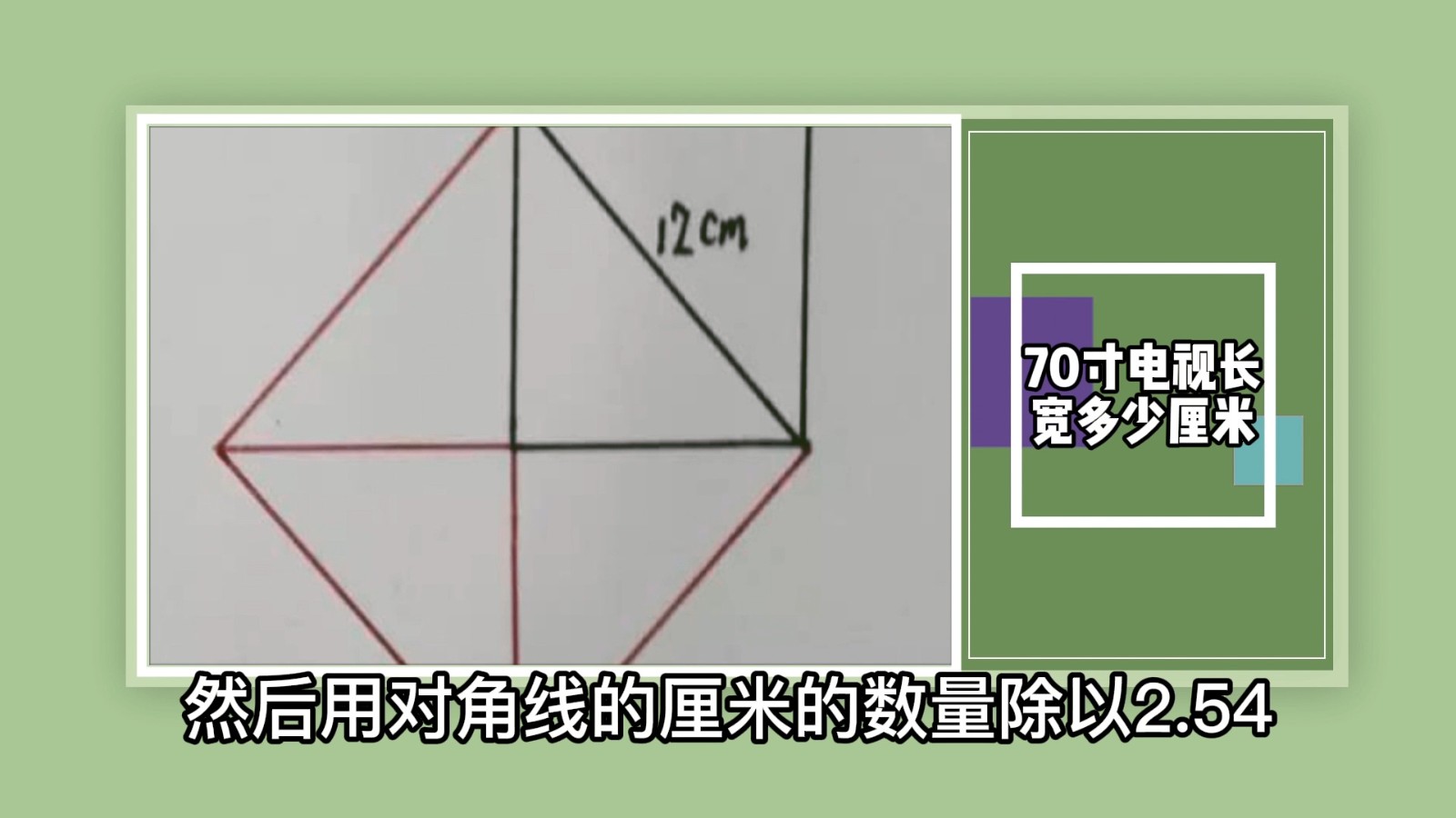 70寸电视长宽多少厘米？