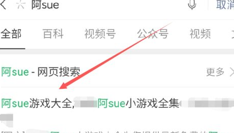 怎么在手机上玩阿sue小游戏？