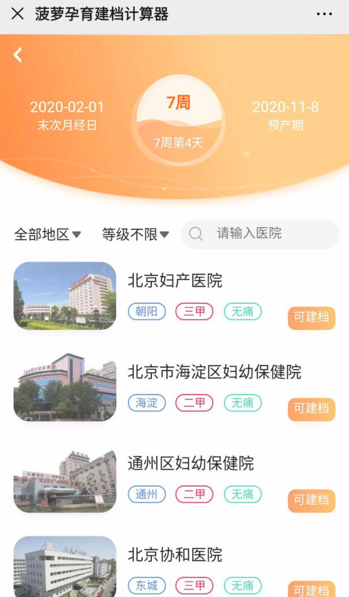 北京怀孕建档，最晚时候就不能建档了？