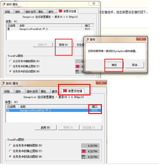 HP笔记本触摸板中的设置 。