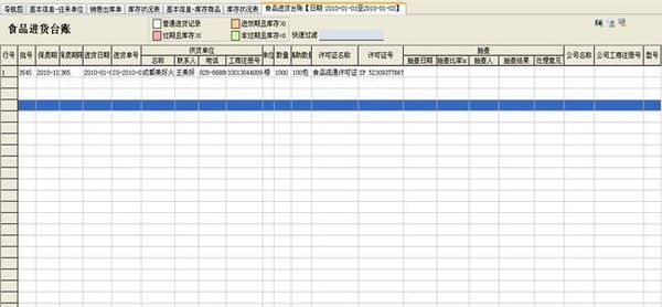 进货台账怎么做