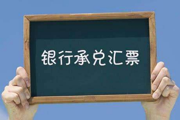 收到对方的银行承兑汇票，该怎么做账