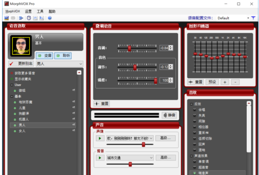 手机变声器怎么设置