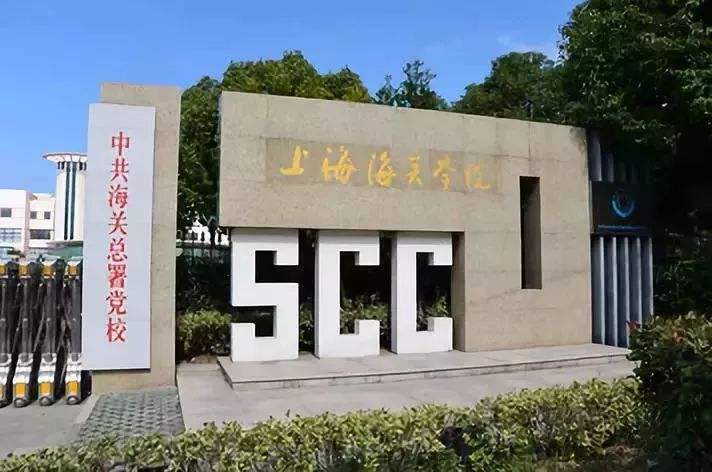 多少分才能报上海海关学院提前批