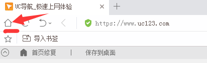 uc 浏览器主页图标在哪里，谢谢回答