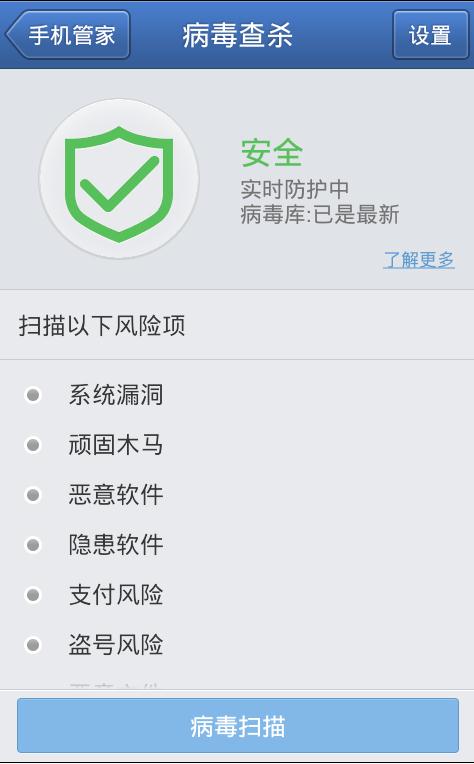 手机设置中病毒该怎么办