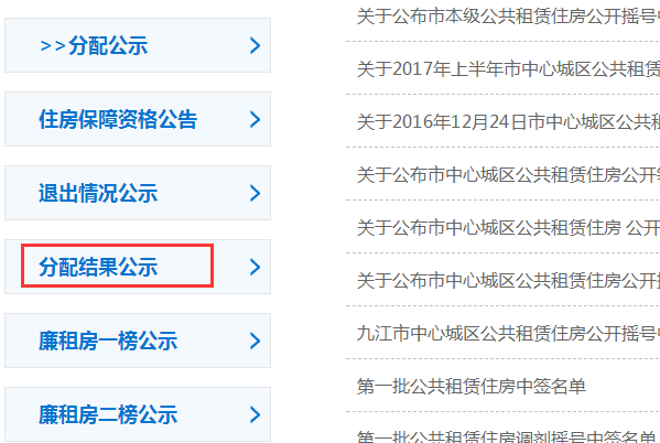 九江公租房查询网站