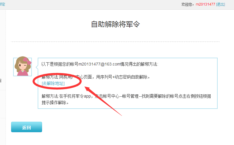 梦幻西游如何解除将军令或更换将军令