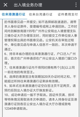 港澳通行证怎么在网上续签