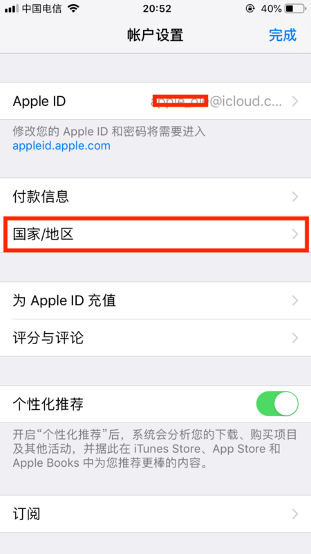 怎么修改Apple ID地址？