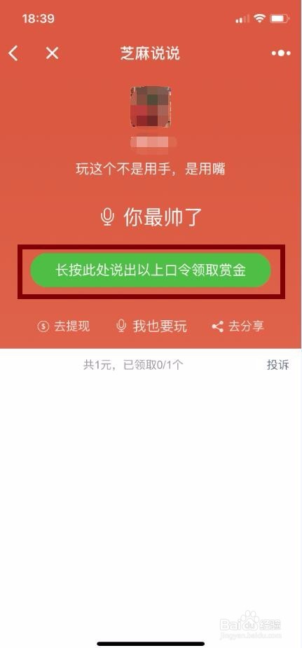 微信口令红包怎么发？