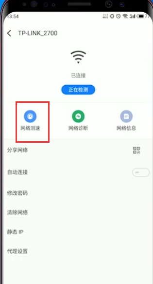 手机如何查看自家网速