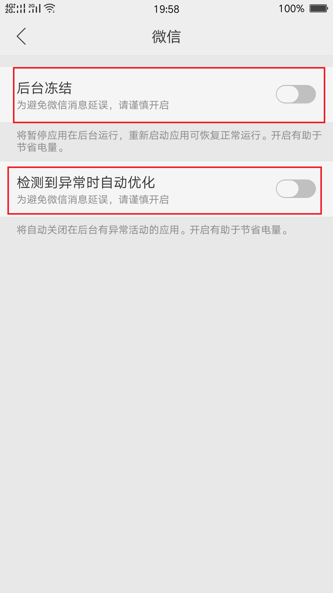 为什么微信老是后台自动退出