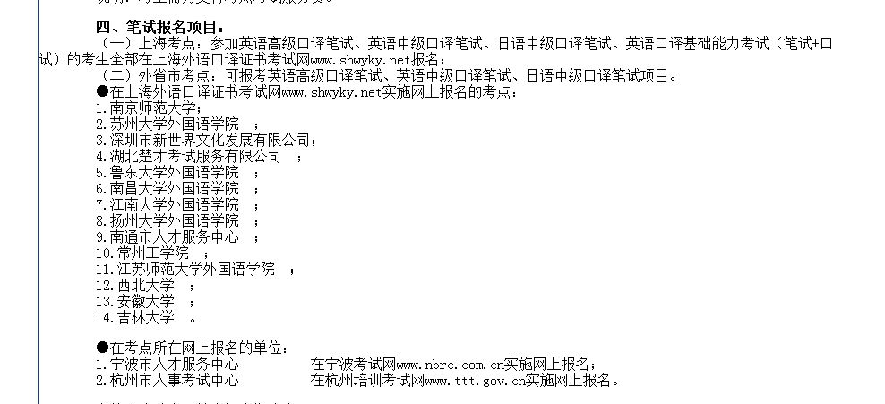 请问北京有高级口译培训班么？考口译证必须到上海？能得到什么证书？谢谢