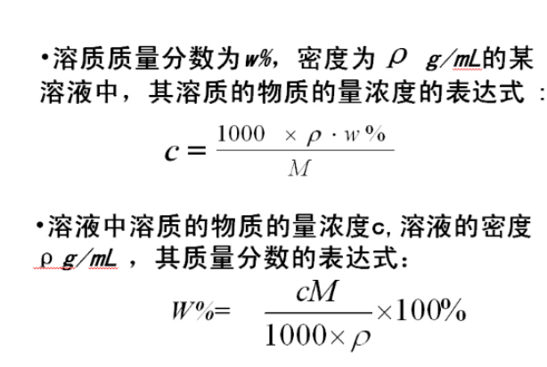 物质的量浓度计算公式