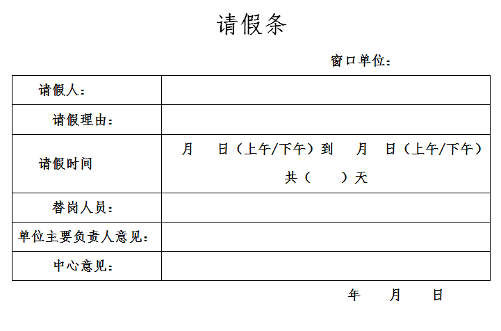 英语请假条 范文带翻译