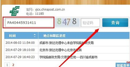 邮局包裹怎样查询