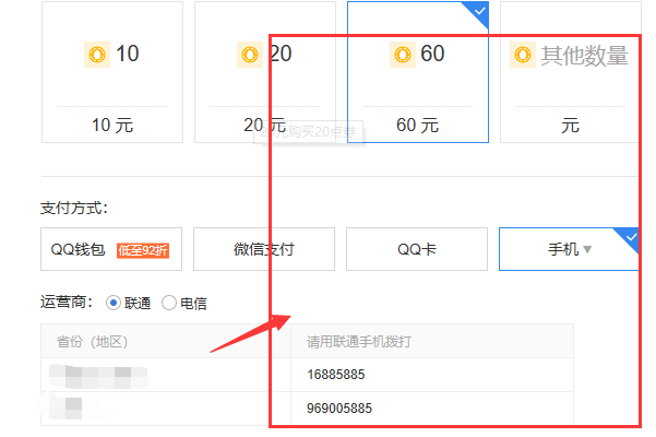 联通手机话费怎么充q币啊