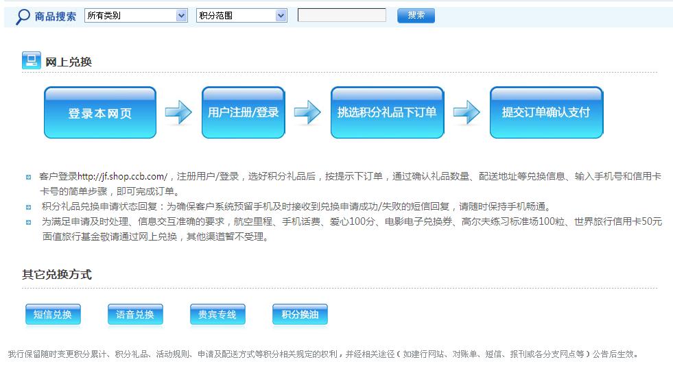 建行信用卡积分兑换商城官网