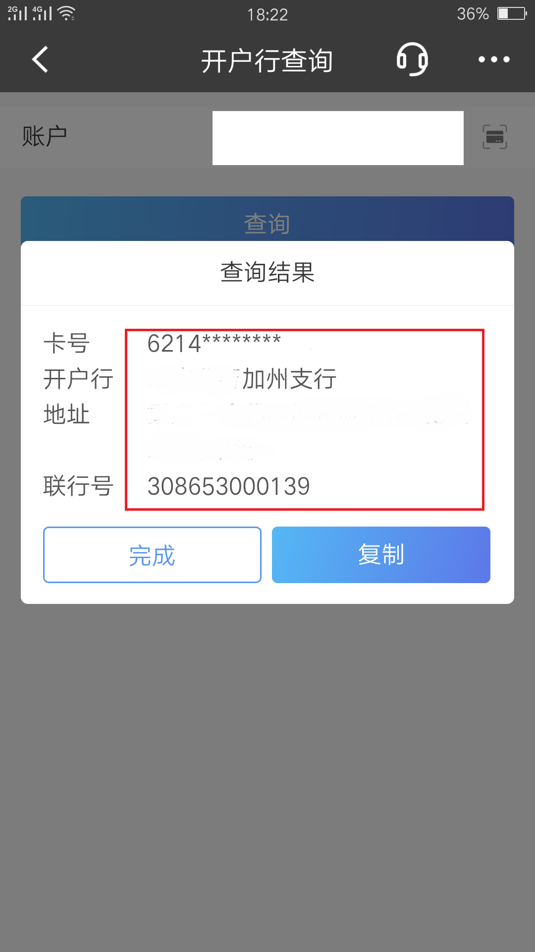 开户行和行号怎么查询