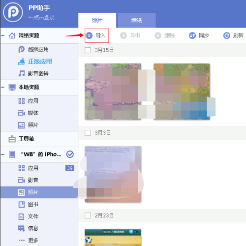 如何用pp助手导入iphone照片