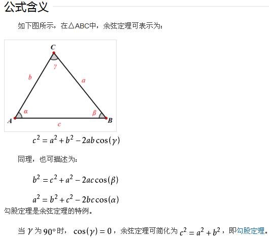 余弦定理是什么