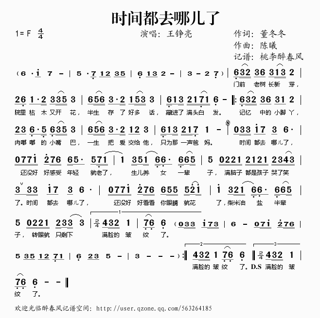 时间都去哪了吉他谱用数字表示