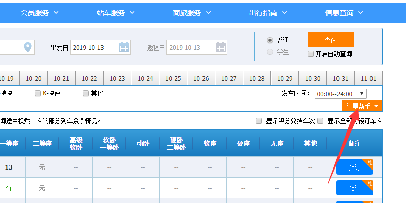 如何在12306网站上自动抢票