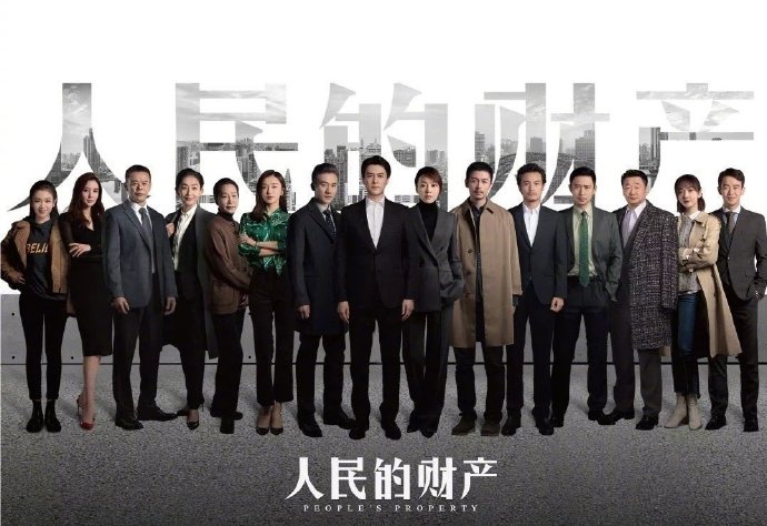 靳东、闫妮主演的《人民的财产》改名《突围》，剧集在什么情况下会更名？