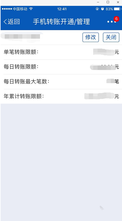 交通银行手机银行怎样设置转账限额