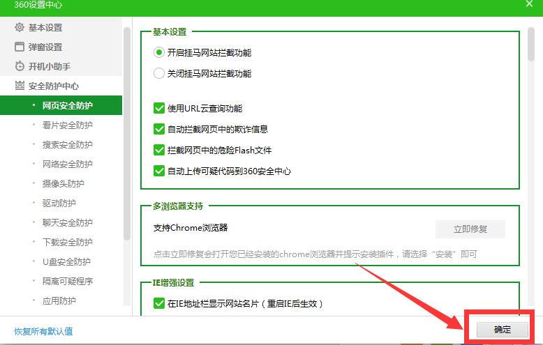 360防火墙已防护的怎么设置？