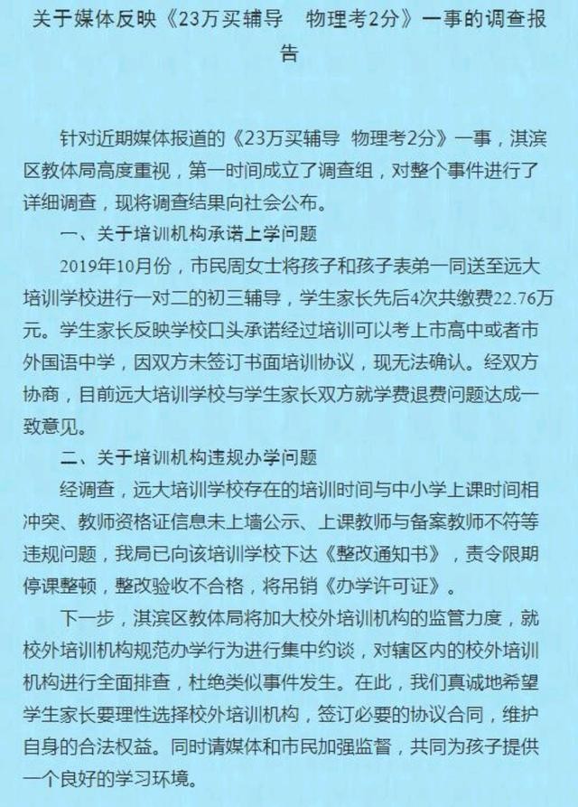 花23万买辅导结果物理考2分，到底是学校没教好，还是孩子没天分？