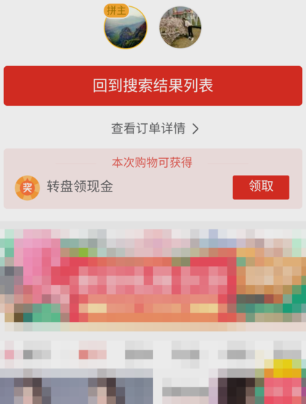 拼多多成团是什么意思