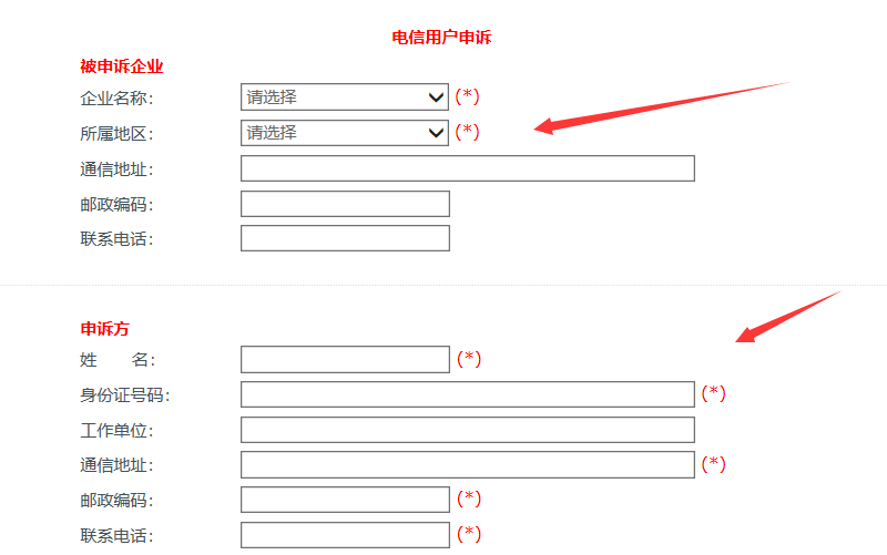 怎么去工信部投诉中国移动？去官网还是 打电话？