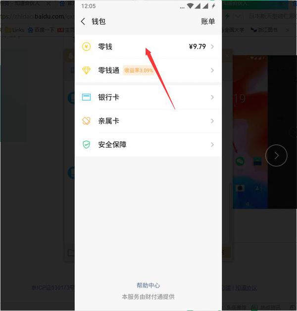 微信钱包里的零钱怎样转入余额宝