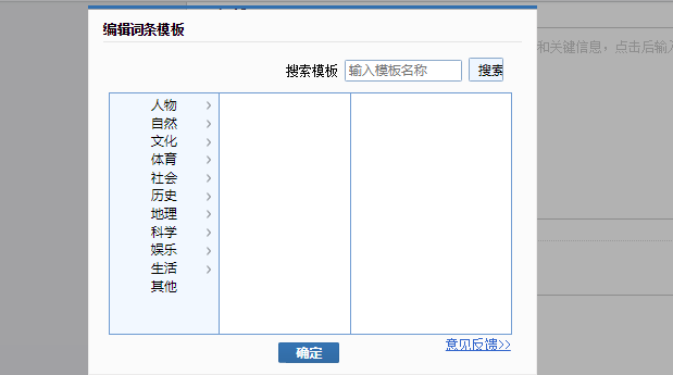 怎么创建属于自己的百度百科