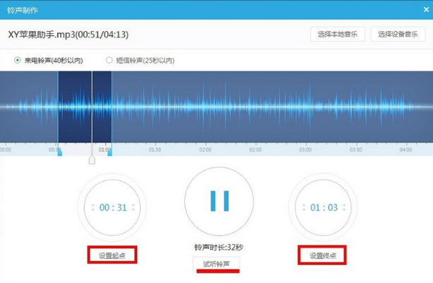 如何在iphone7上设置铃声