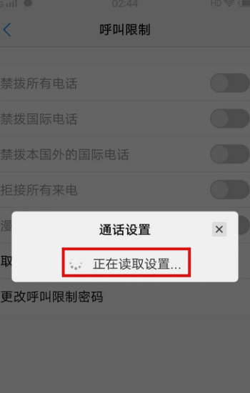 手机为什么会出现呼叫限制，还有怎么解决？？