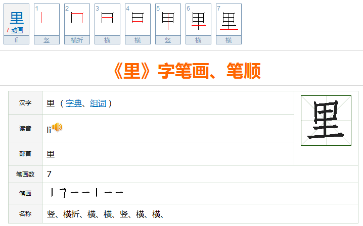 里在田字格怎么写图片