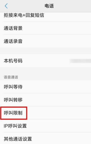 手机为什么会出现呼叫限制，还有怎么解决？？